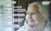 Благодійна акція 