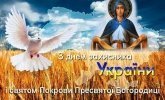  День захисника і захисниць України